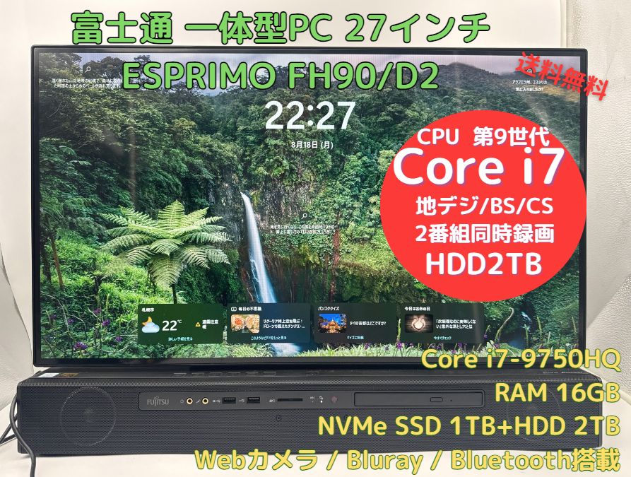 492 高性能＆大画面「ESPRIMO FH77/XD」Blu-ray搭載 492 高性能＆大画面「ESPRIMO FH77/XD」Blu-ray搭載 492 高性能＆