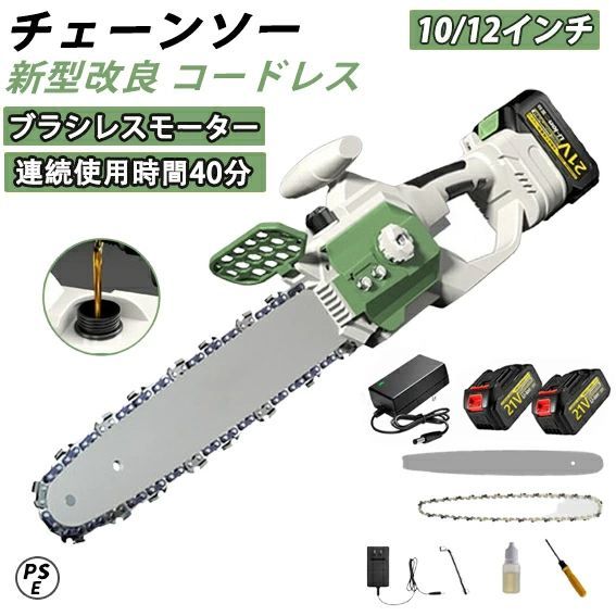 チェーンソー