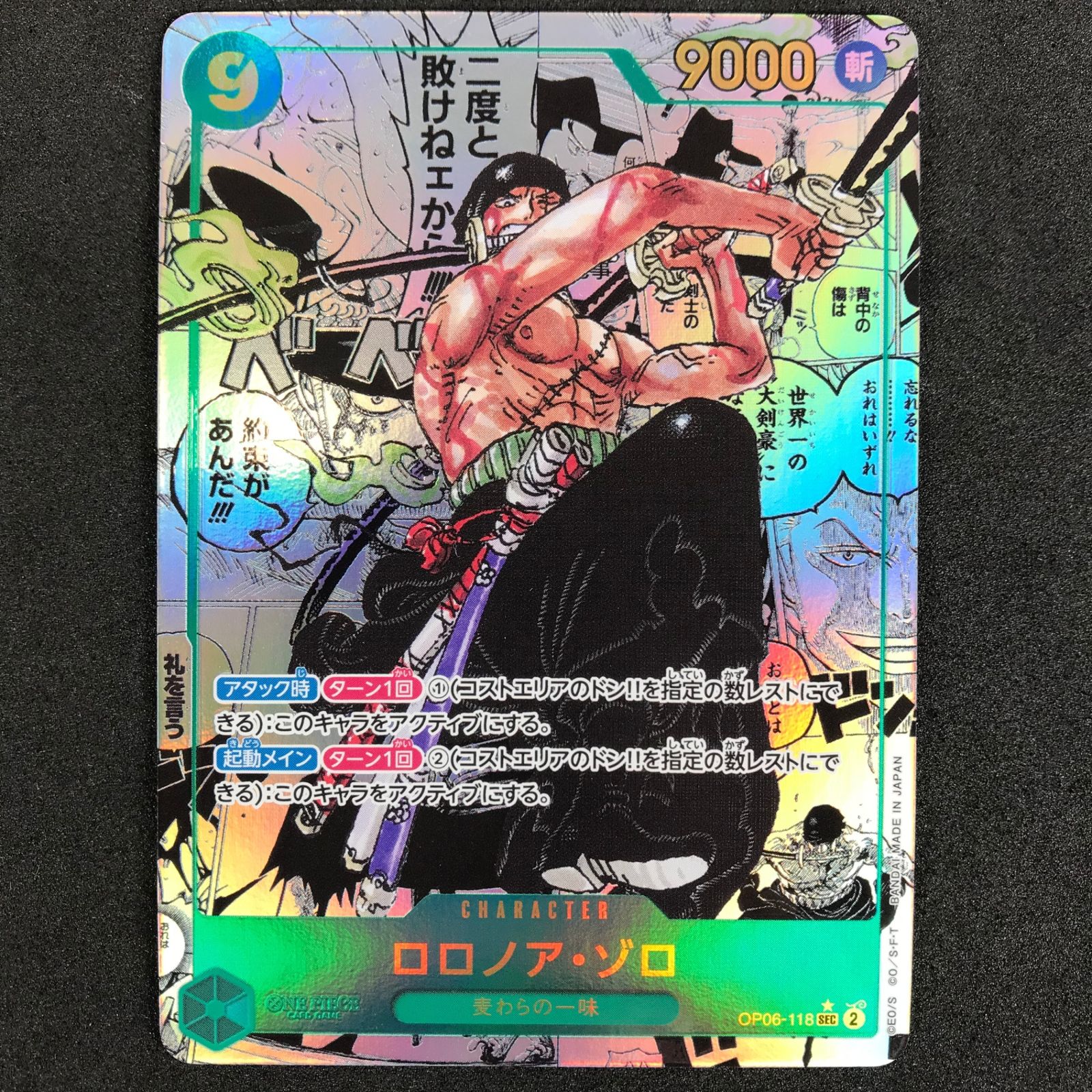 ワンピースカードゲーム 双璧の覇者 OP06/118P2 パラレル)ロロノア
