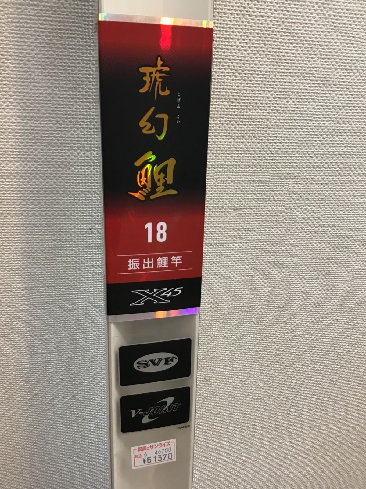 ダイワ 振出鯉竿 琥幻 鯉 コゲンコイ 18尺 5.4ⅿ