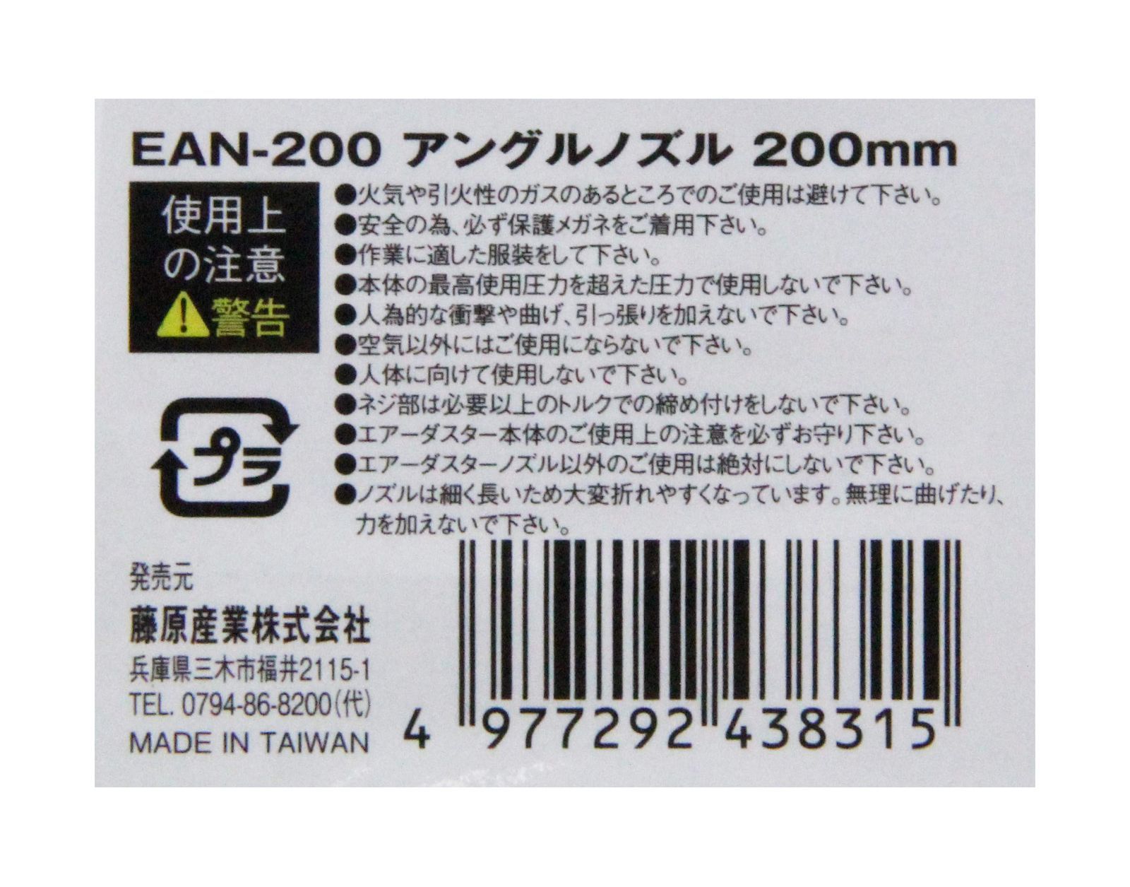 在庫セール】EAN-200 200mm アングルノズル エアダスター SK11 - メルカリ