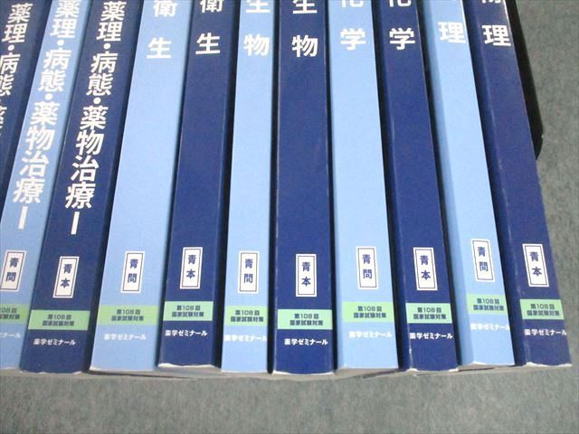 UE10-020 薬学ゼミナール 第108回薬剤師国家試験対策参考書[改訂第12版