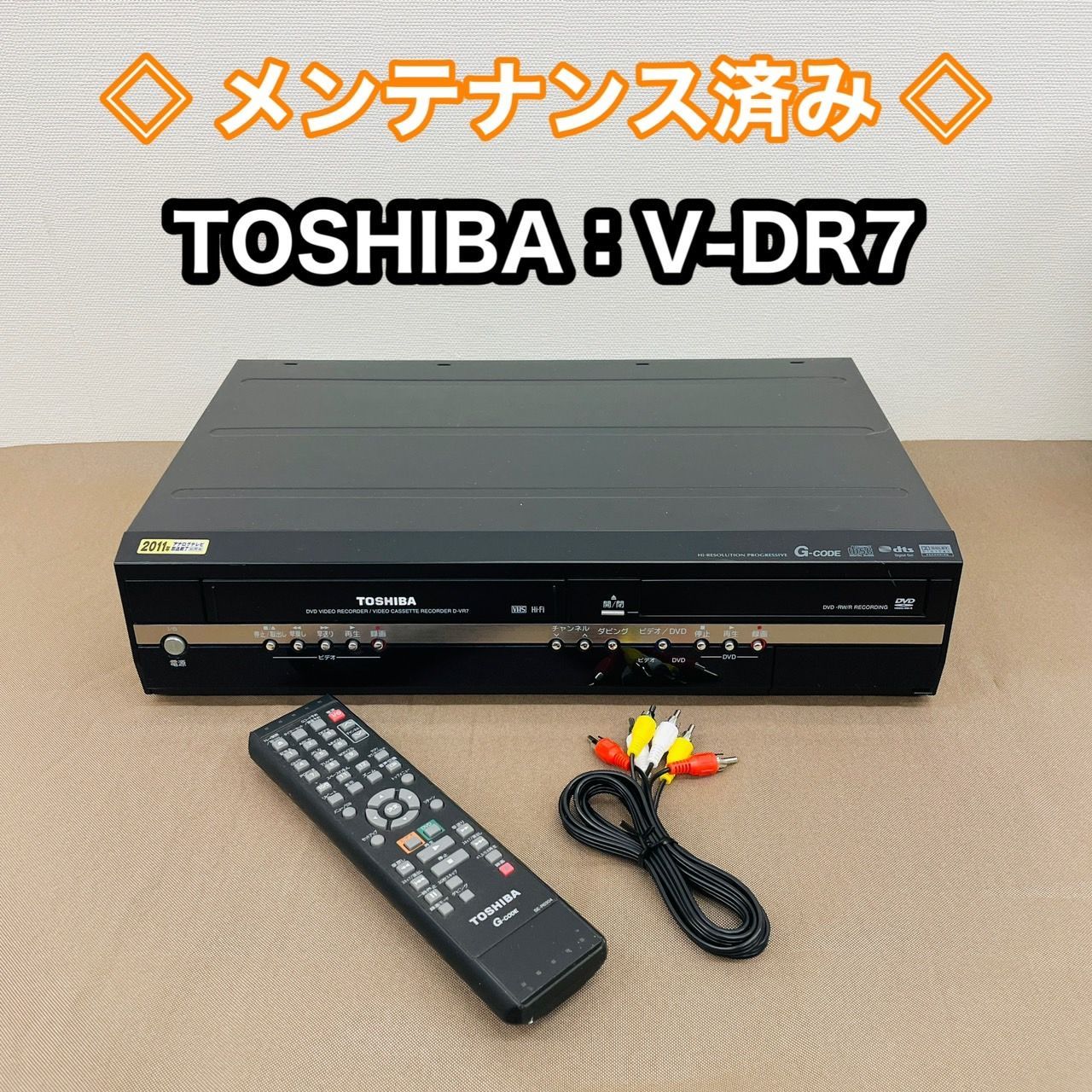 TOSHIBA 東芝 VTR一体型DVDレコーダー ダビング機能搭載 D-VR7 