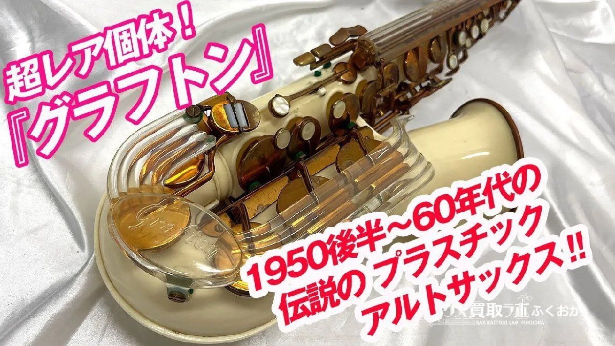 楽天市場】アルトサックス ROOTE8 Authentic ジャズ サテン