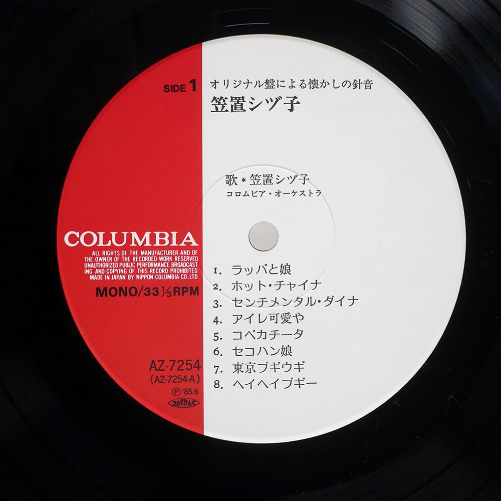 国内盤 笠置シヅ子/オリジナル盤による懐かしの針音/COLUMBIA