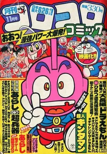 2026年最新】コロコロコミック 1982の人気アイテム - メルカリ