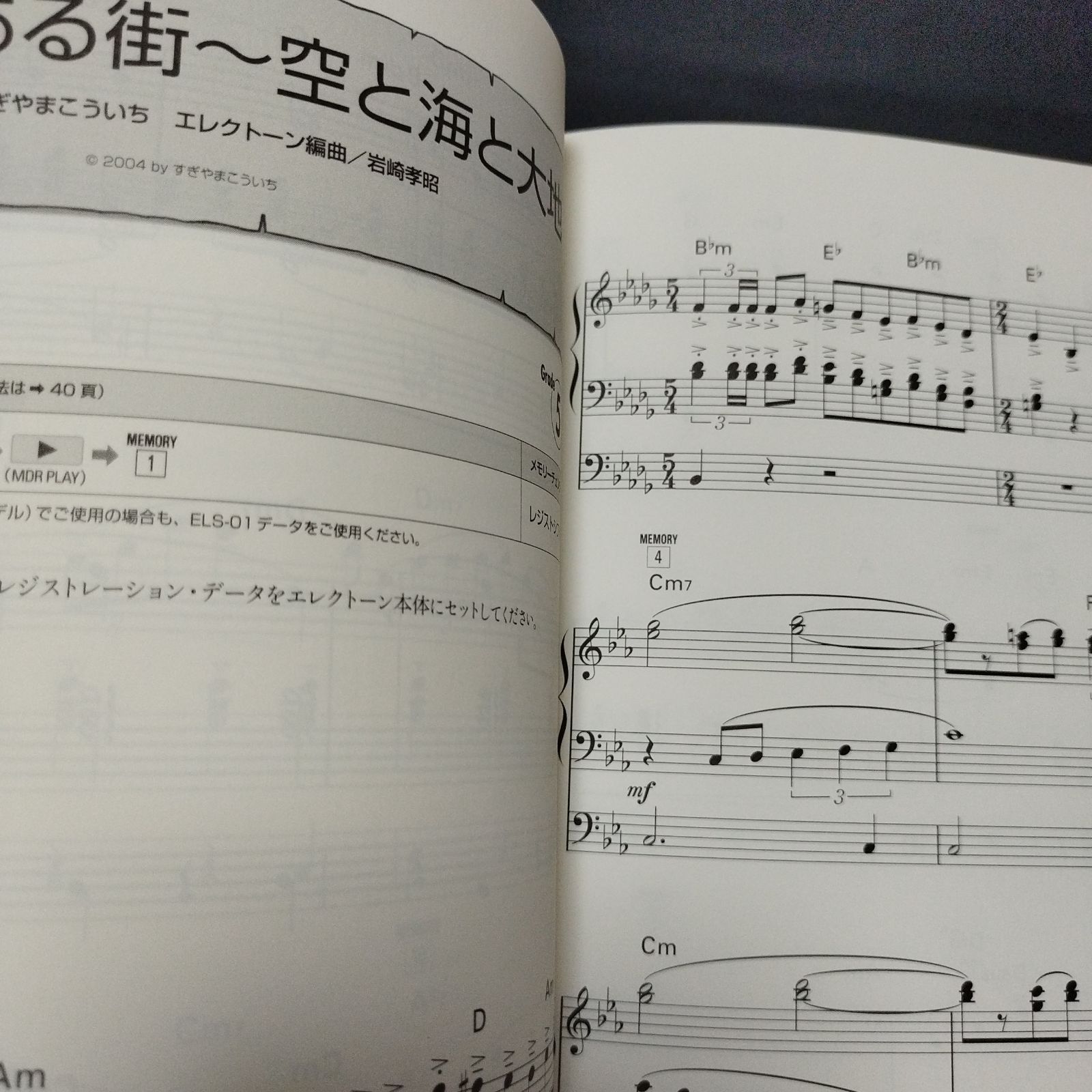 エレクトーン7~5級 STAGEAで弾く(3) ドラゴンクエスト8 空と海と大地と