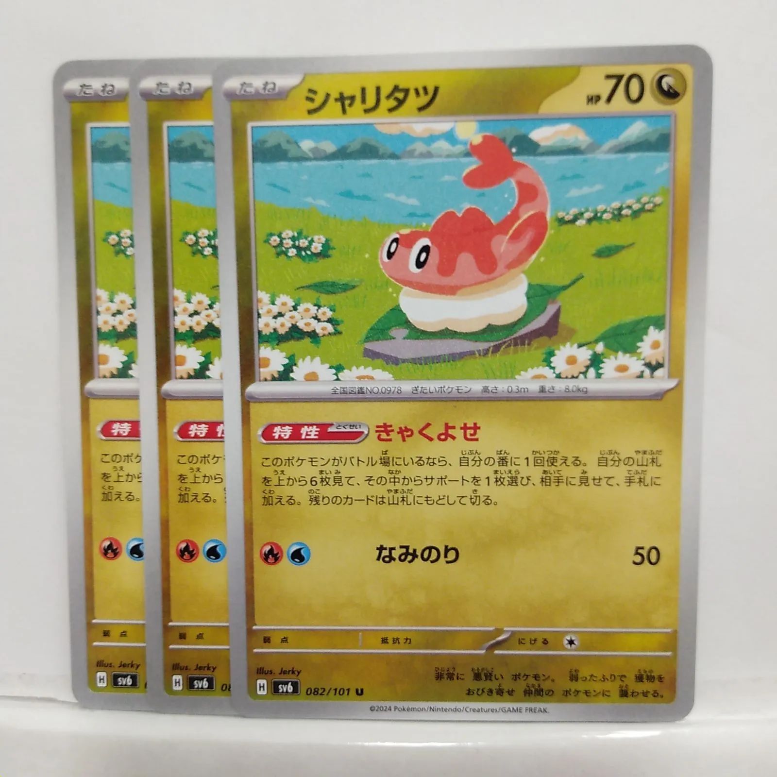 ポケカ　シャリタツ　一枚300円 シャリタツ(201/SV-P) | プロモ | ドラゴンスター ネット買取