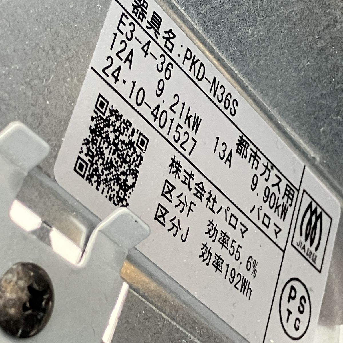 都市ガス用 家電