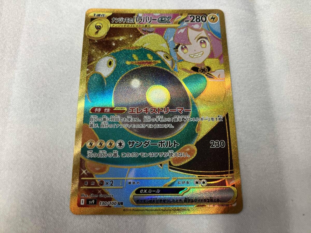ナンジャモのハラバリーex(130/100) UR ポケモンカードゲーム