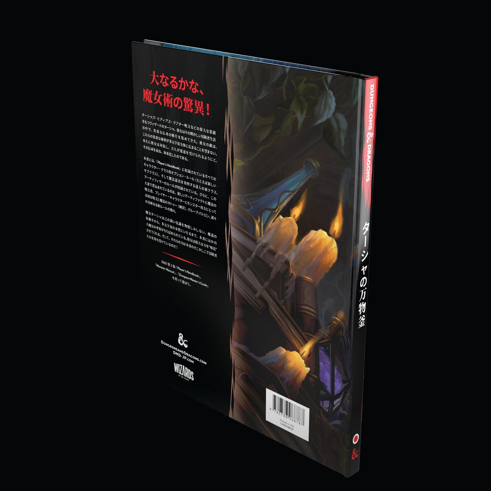 ダンジョンズ&ドラゴンズ TRPG ターシャの万物釜 D&D Amazon.co.jp: ウィザーズ・オブ・ザ・コースト(Wizards of the