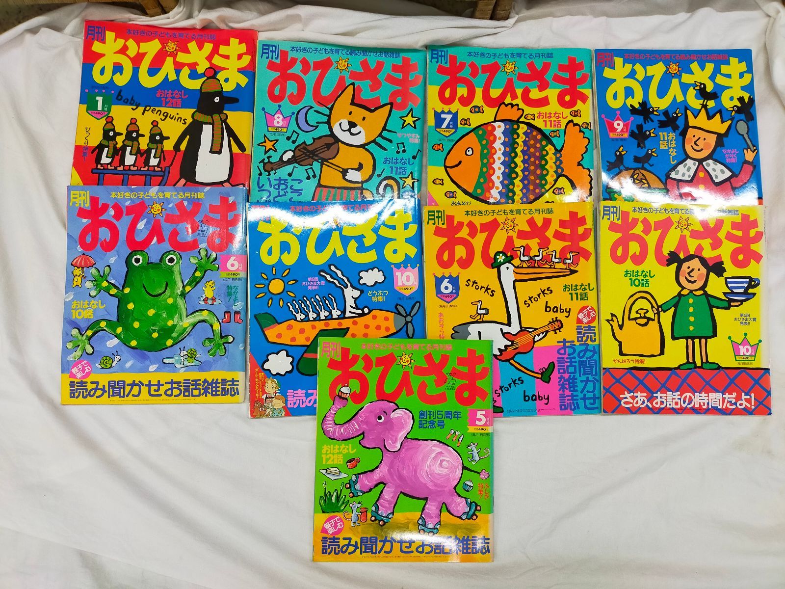 SET2F-20250610-01【まとめ売り】月刊おひさま 絵本雑誌 読み
