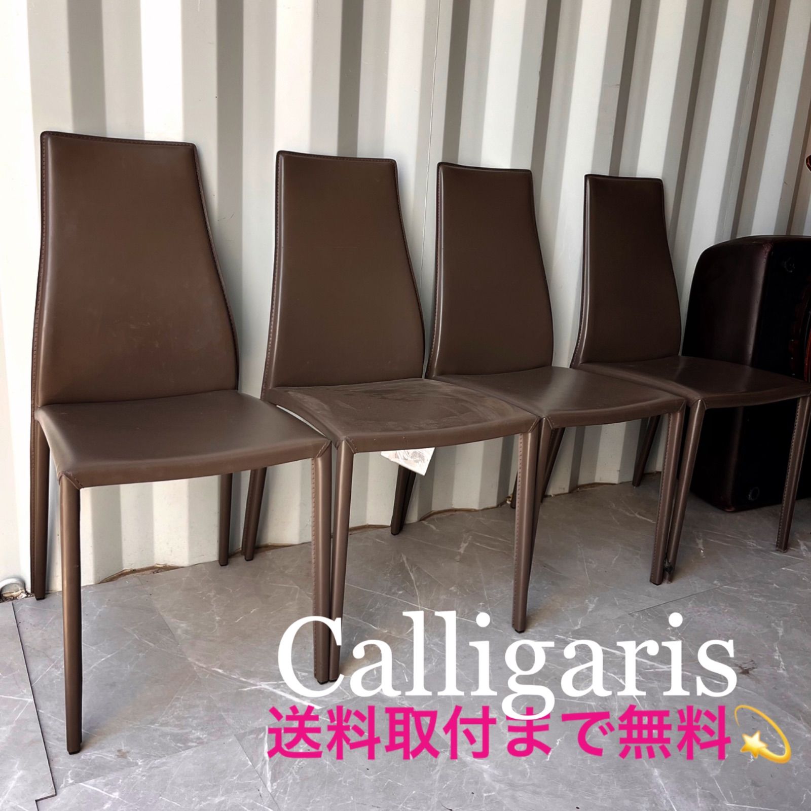 カリガリス風チェア×4脚　北欧風　ナチュラル カリガリス風チェア×4脚 北欧風 ナチュラル 【4脚セット】ダイニング