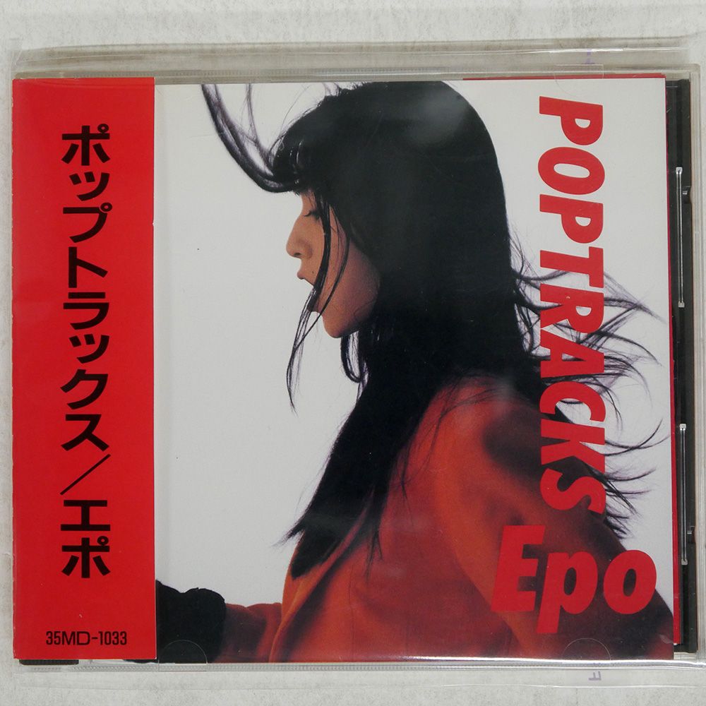 新品未開封　EPOポップトラックス / エポ 35MD-1033　激レア 新品未開封 EPOポップトラックス / エポ 35MD-1033 激レア
