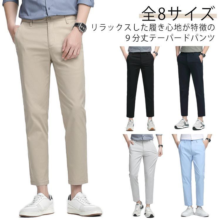 スキニー ゴルフパンツ 9分丈 テーパードパンツ 上品 チノパン パンツ ストレッチ 薄手 イージーパンツ 紳士服 おしゃれ 通気 ゴルフウェア メンズ 通勤 伸縮 チノパン 春夏秋 リラックス 楽