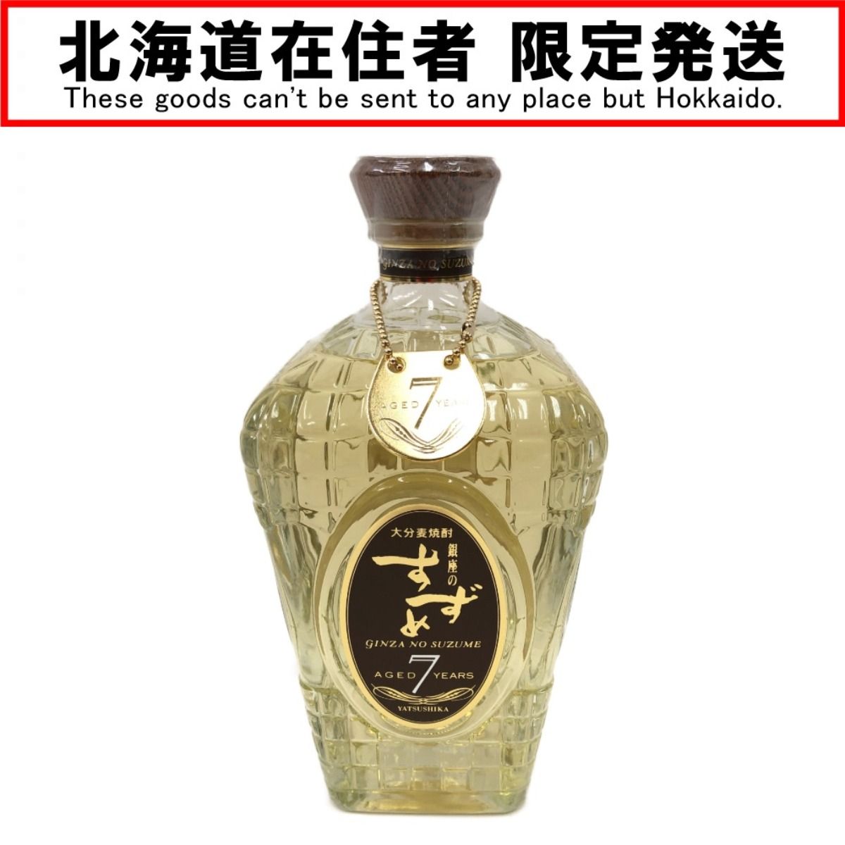 〇〇【北海道内限定発送】 大分麦焼酎 銀座のすずめ Aged7Years 720ml 未開栓 メルカリShops