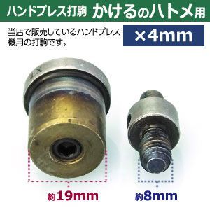 焼き加工 小ハトメ
