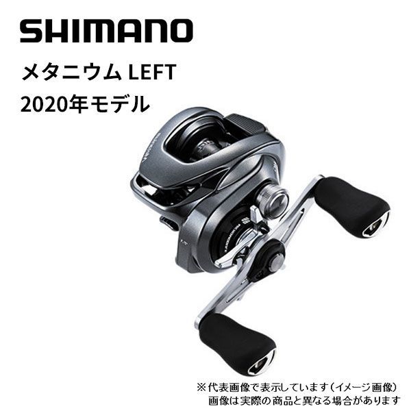 シマノ ベイトリール 20メタニウム LEFT 左巻 - メルカリ