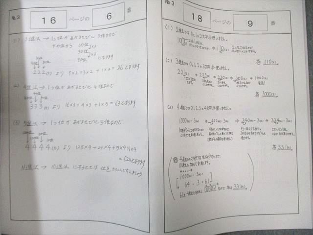 浜学園 小4 算数 最高レベル特訓問題集 難問解説集 第1～3分冊 通年