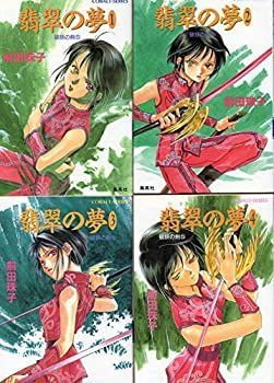 「非常に良い」第１巻～第５巻（５冊セット）　　翡翠の夢　前田珠子　コバルト文庫　集英社　　１９９５、１９９６年第１刷