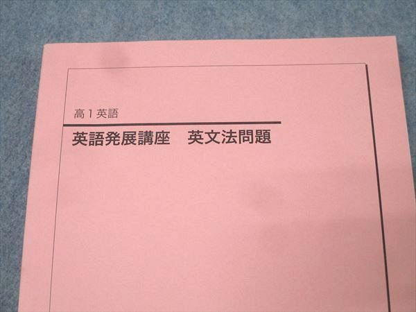 新品、未使用！鉄緑会 英語発展講座 2022年度 高1 英語 鉄緑会 英語発展講座 - メルカリ