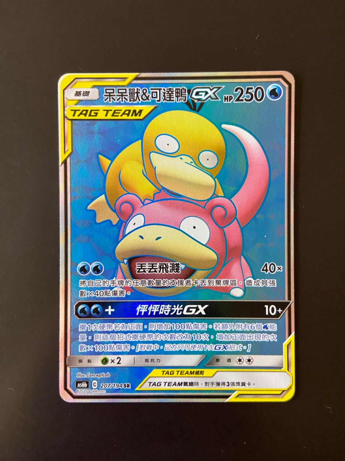 ポケモンカード AS6b 207/194 SR ヤドン＆コダックGX 台湾語版 - メルカリ