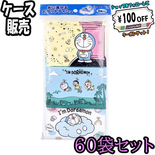 ケース販売 水に流せるポケットティシュ I m Doraemon 16枚 8組 ×9個入 ×60 ODK