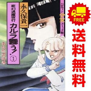 変幻退魔夜行 カルラ舞う! 1~18巻 漫画 全巻セット 変幻退魔夜行 カルラ舞う! 1~18巻 漫画 全巻セット