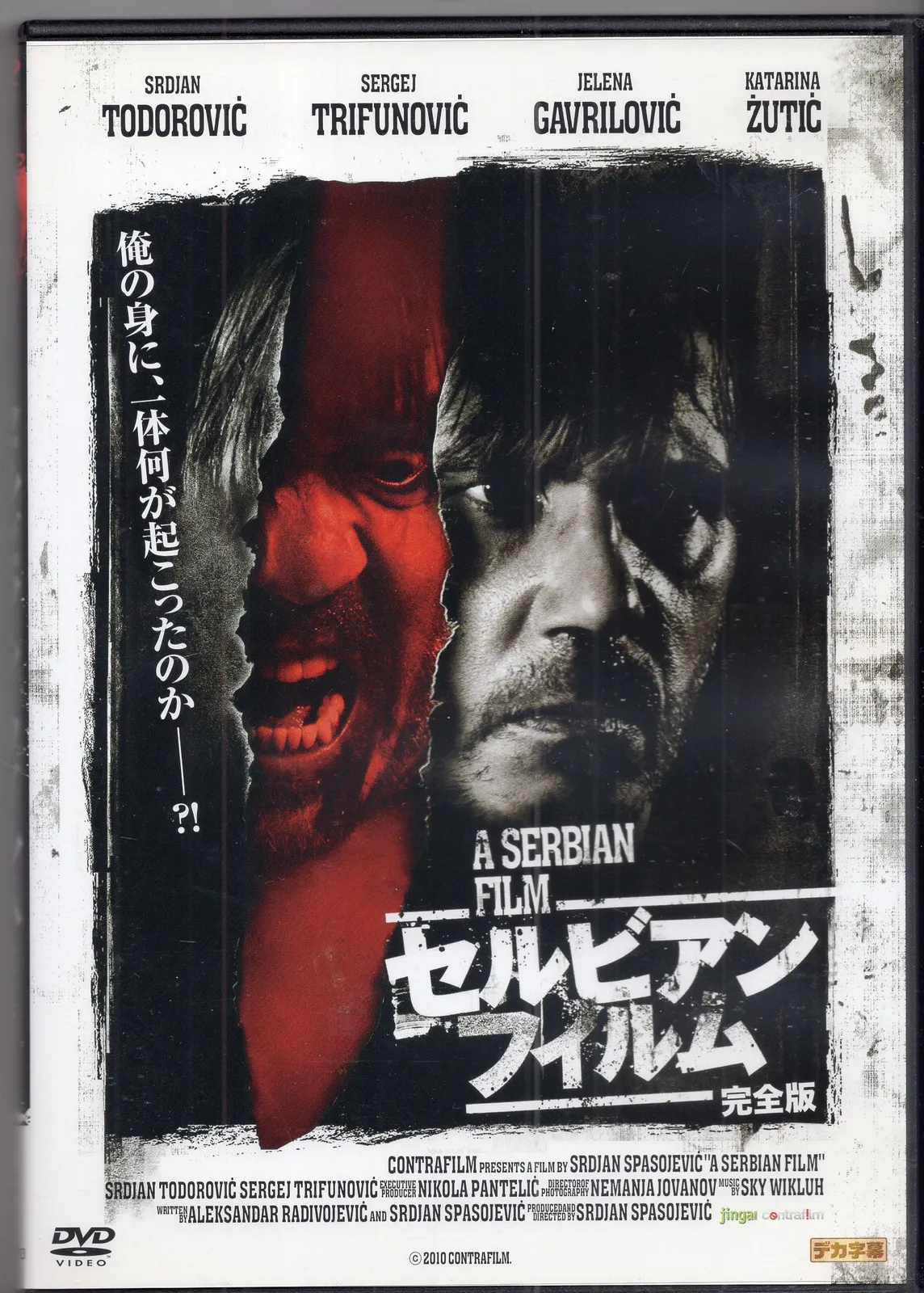 新品未開封　セルビアン・フィルム 完全版('10セルビア) 新品未開封 セルビアン・フィルム 完全版('10セルビア) 洋画
