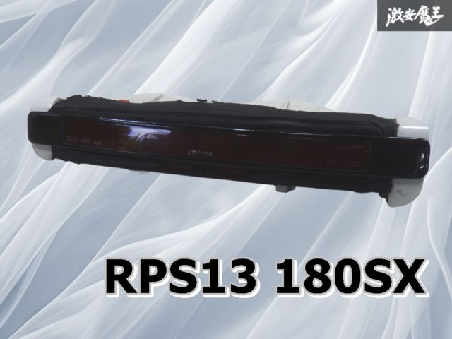 日産純正 RPS13 180SX ハイマウント ストップ ランプ ライト レンズ カバー付 IKI 4433 棚B8H