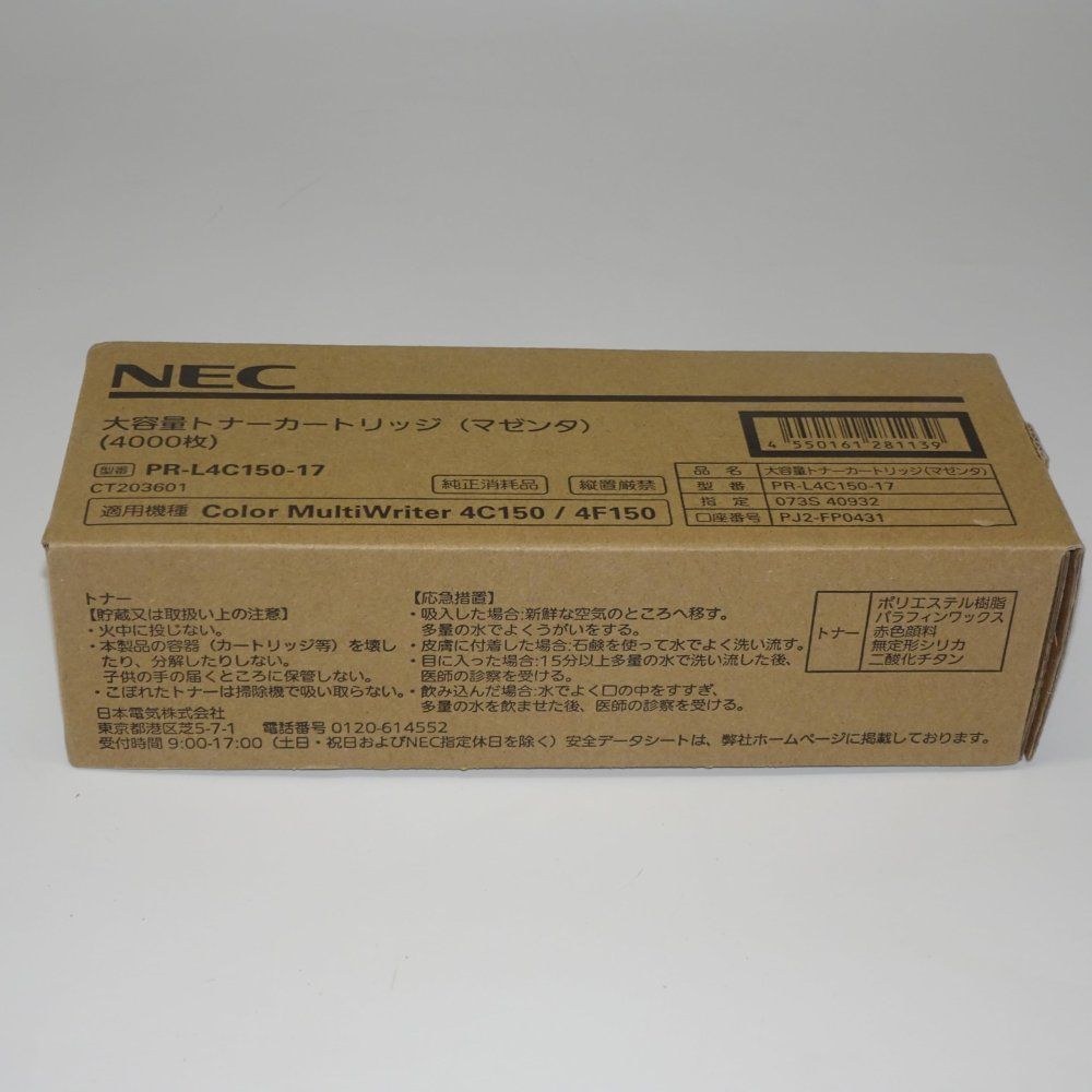 Color MultiWriter PR-L4C150-17 大容量トナーカートリッジ マゼンタ