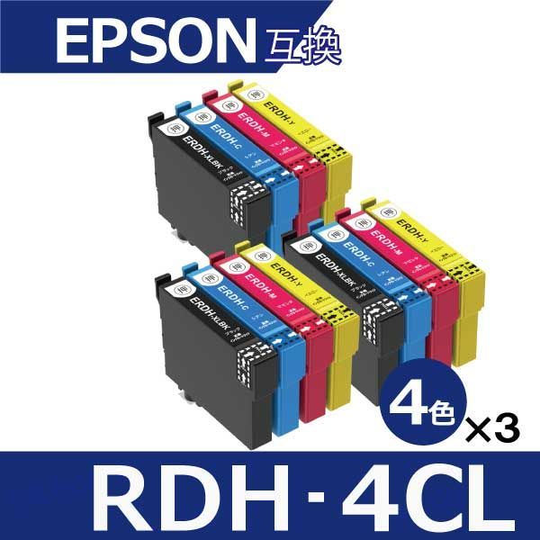 エプソン プリンター インク RDH 4色×3セット 計12本 RDH-4CL エプソン