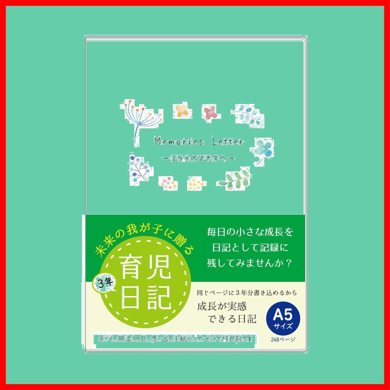 育児日記 フル おやこで楽しむ 日記帳 3年連用 a5 サイズ ノートライフ 日付表示あり いつからでも始められる ベビーダイアリー ギフト