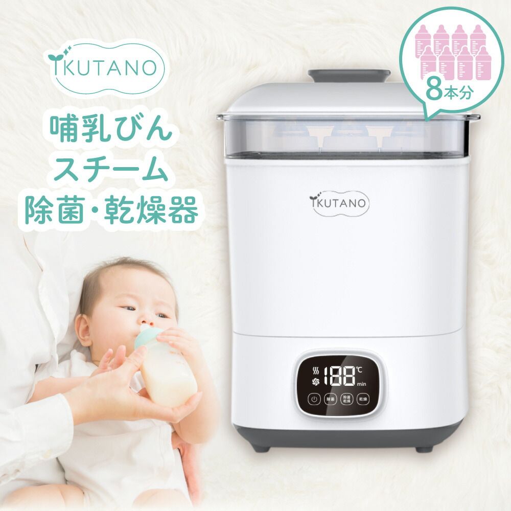 イクタノ 哺乳瓶 スチーム除菌 乾燥器 マグ 乳首 おしゃぶり おもちゃ 食器 哺乳びん 電子レンジ不要 ベビー 赤ちゃん 薬液不要 お手入れ簡単 PSE取得 日本語説明書付 IKUTANO