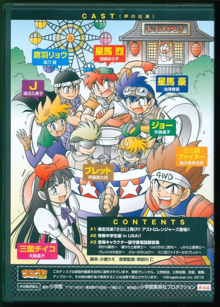 爆走兄弟 レッツ＆ゴー!! 超青春ドラマCD 第2弾 応募者全員サービス 2018/10/25 爆走兄弟レッツ＆ゴー 超青春ドラマCD 第2弾 | しゃ