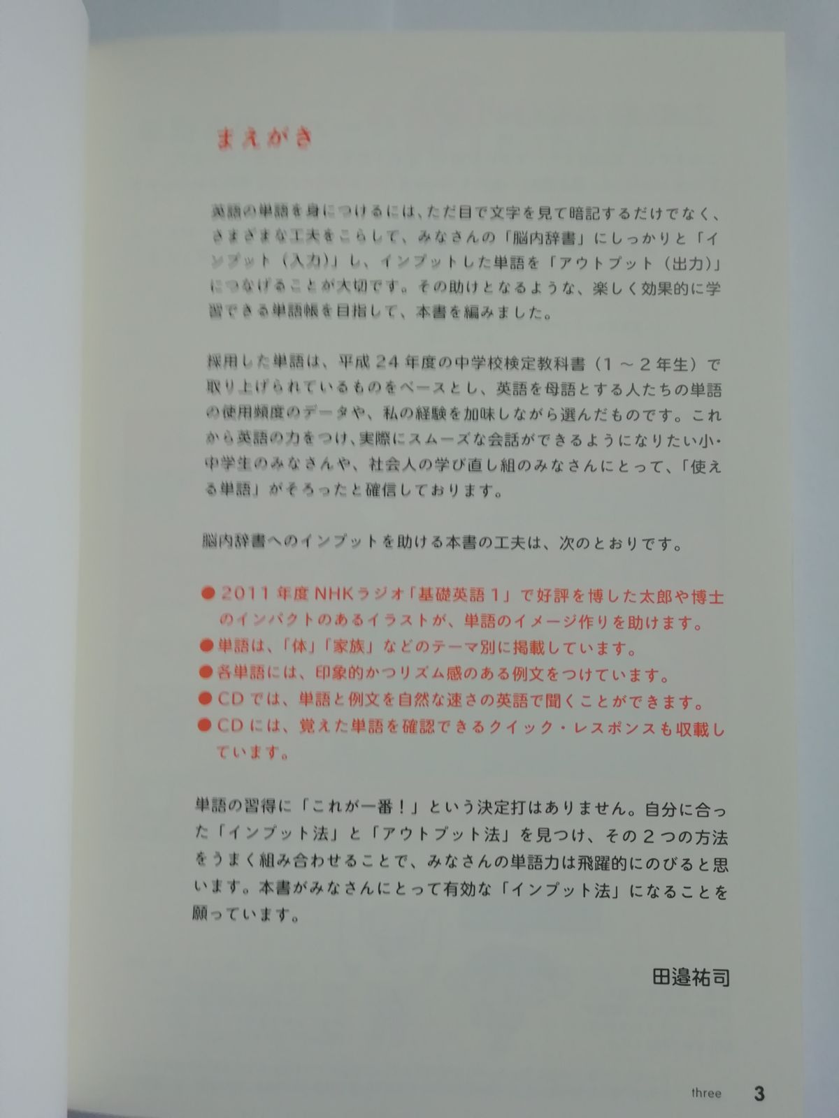 ◇新品◇CD未開封◇￥ 1,980◇ＮＨＫラジオ「基礎英語」◇太郎と博士の