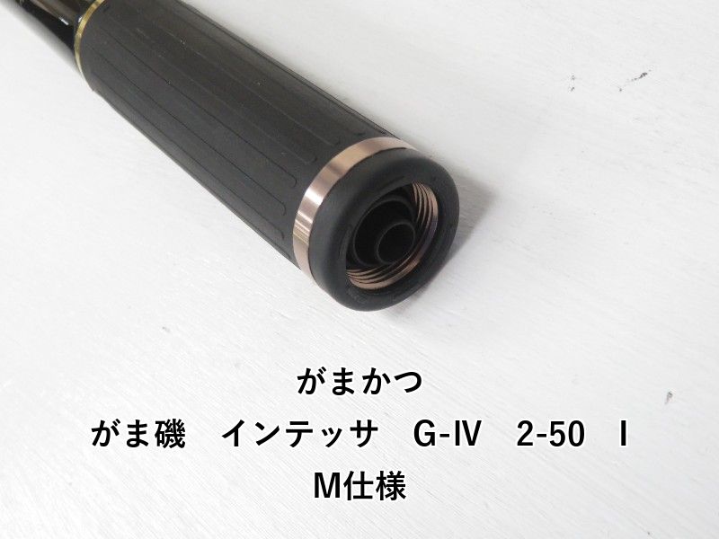 がまかつ がま磯 インテッサ G-Ⅳ 2-50 IM仕様 (04-8409100011