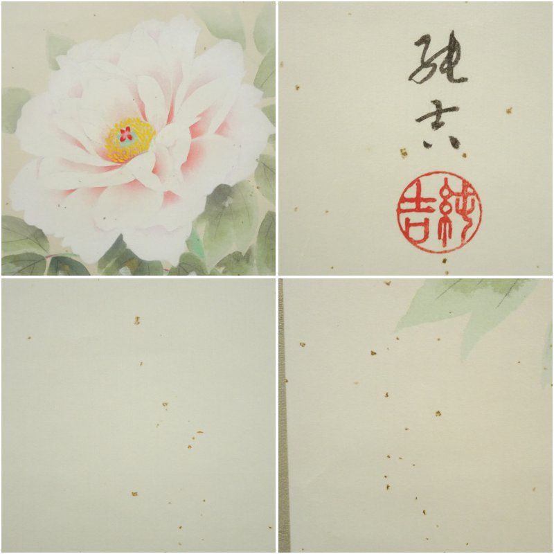 掛軸　富貴花の図　佐藤純吉　日本画　絵画 佐藤純吉筆 富貴花 肉筆紙本掛軸（共箱）掛け軸 床の間 書