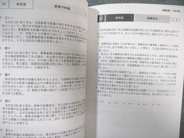 アガルート 司法書士試験 模擬試験 解答・解説冊子/試験問題