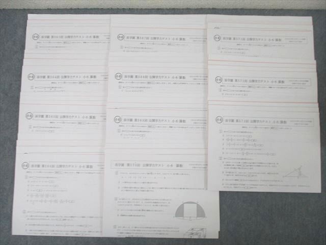 浜学園 小6 第563～573回 公開学力テスト 国語/算数/理科/社会