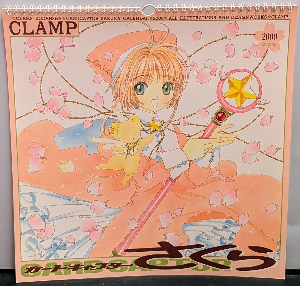 カードキャプターさくら 2000カレンダー Amazon.co.jp: カードキャプターさくら カレンダー 2000年 : ホビー