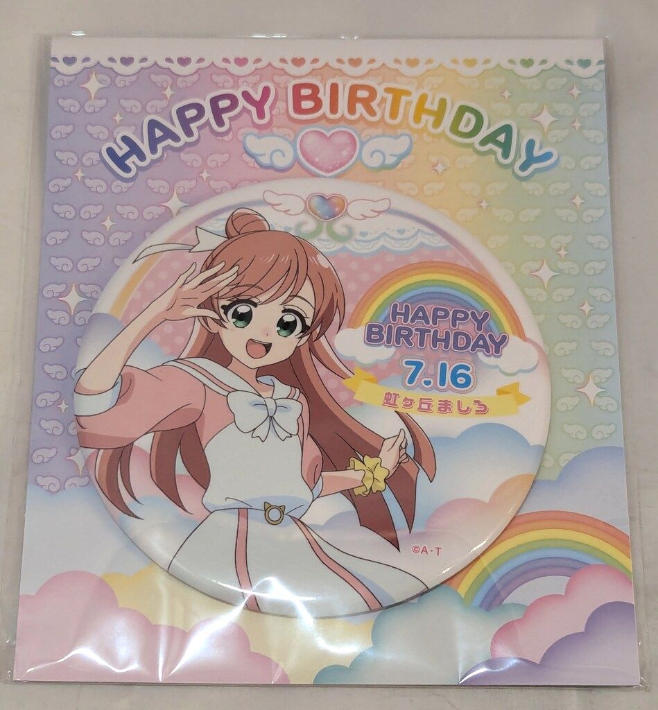 ブルジュラ バースデーセットひろがるスカイ！プリキュア「ハッピー