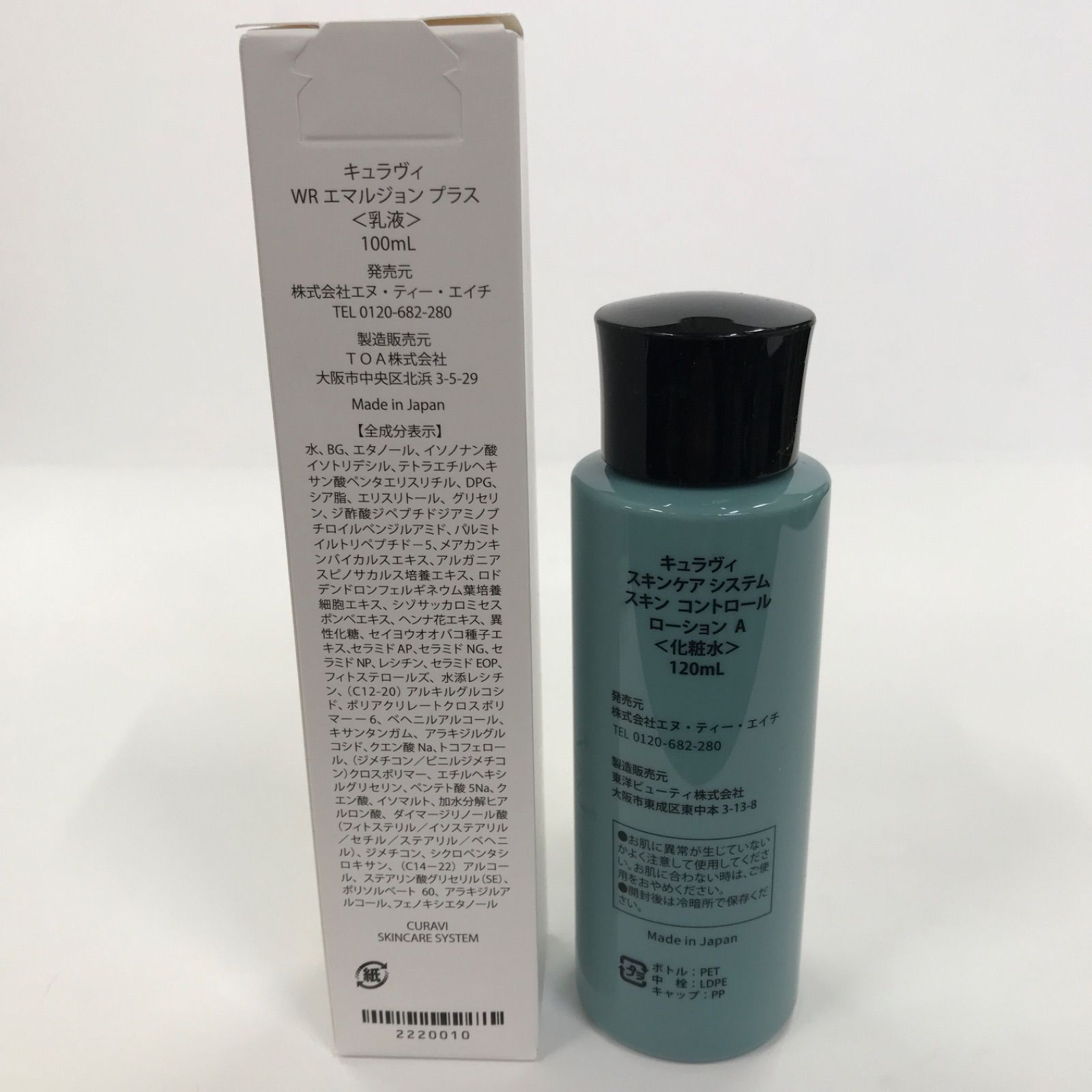キュラヴィ WRエマルジョンプラス 2本セット