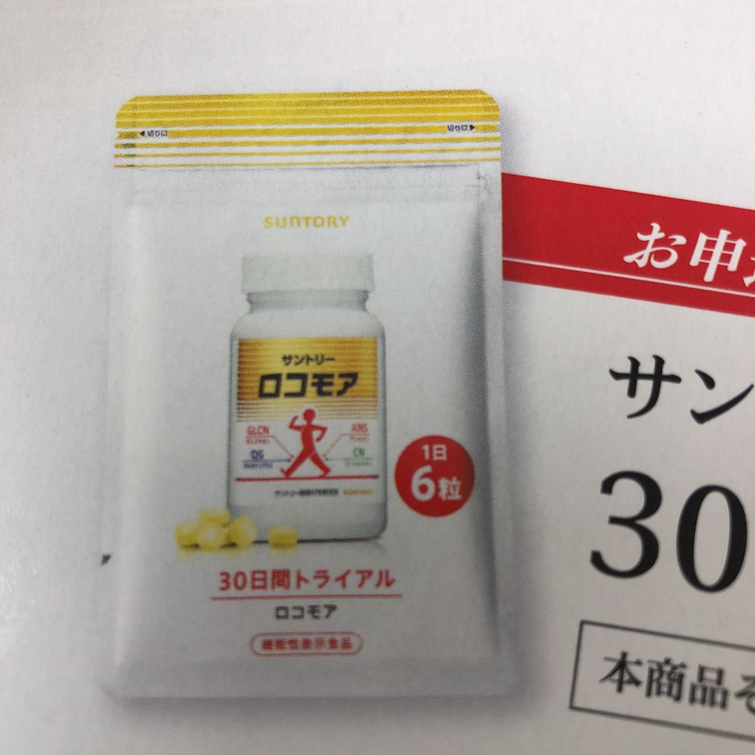 サントリー ロコモア30日分 - メルカリ