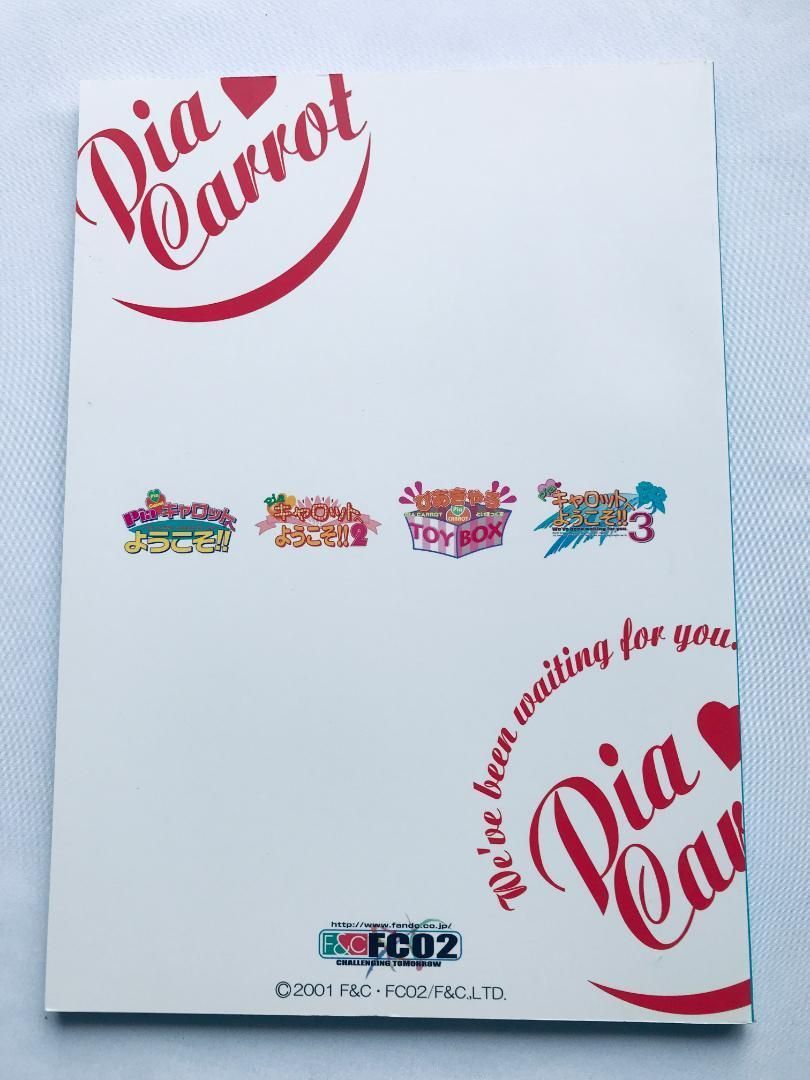 Pia キャロットへようこそ！！ 1・2・TB・3　設定資料集 アートワークス Pia キャロットへようこそ！！ 1・2・TB・3 設定資料集 アート