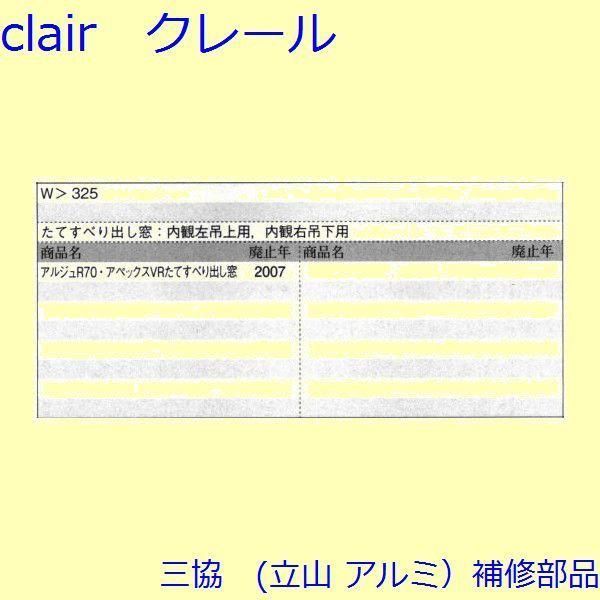 三協 アルミ 旧立山 アルミ 装飾窓 アーム アームストッパー アームストッパー 枠 PKE3008