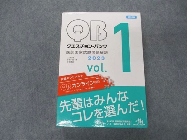 VD05-003 メディックメディア QB クエスチョンバンク 医師国家試験問題