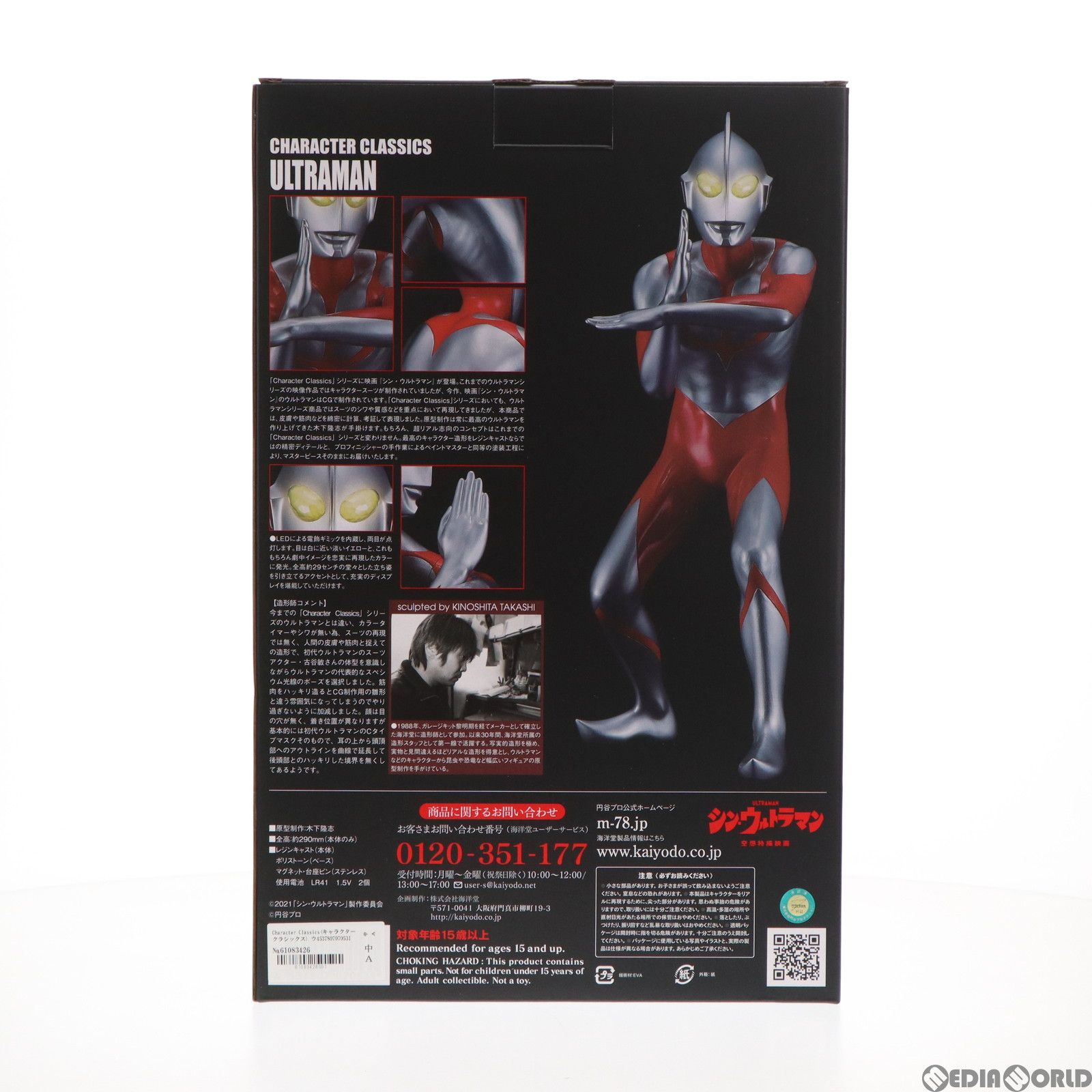 Character Classics(キャラクタークラシックス) ウルトラマン シン・ウルトラマン 完成品 フィギュア 海洋堂 - メルカリ