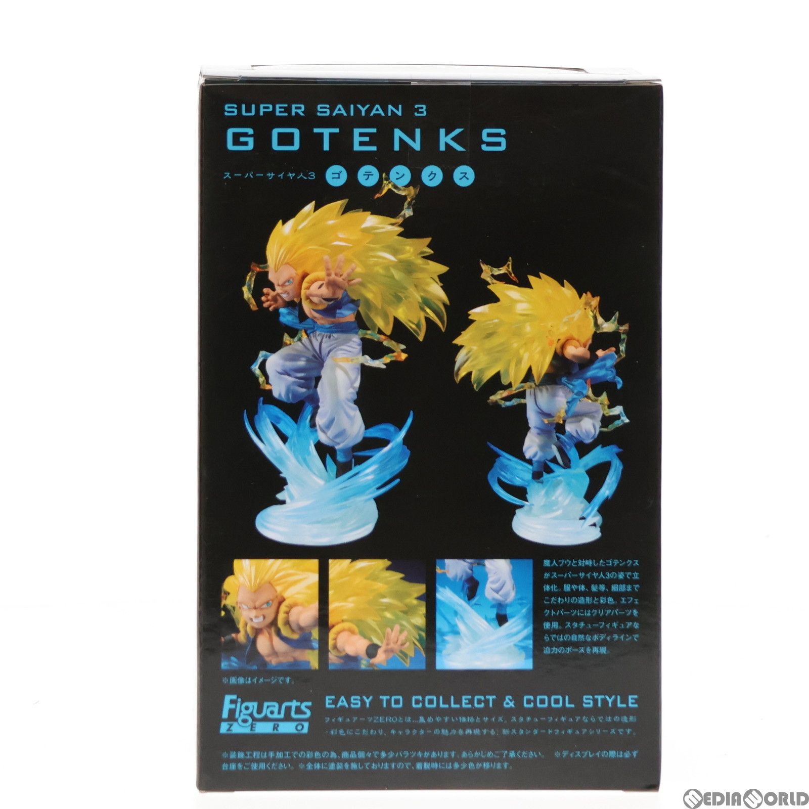 魂ウェブ商店限定 フィギュアーツZERO スーパーサイヤ人3