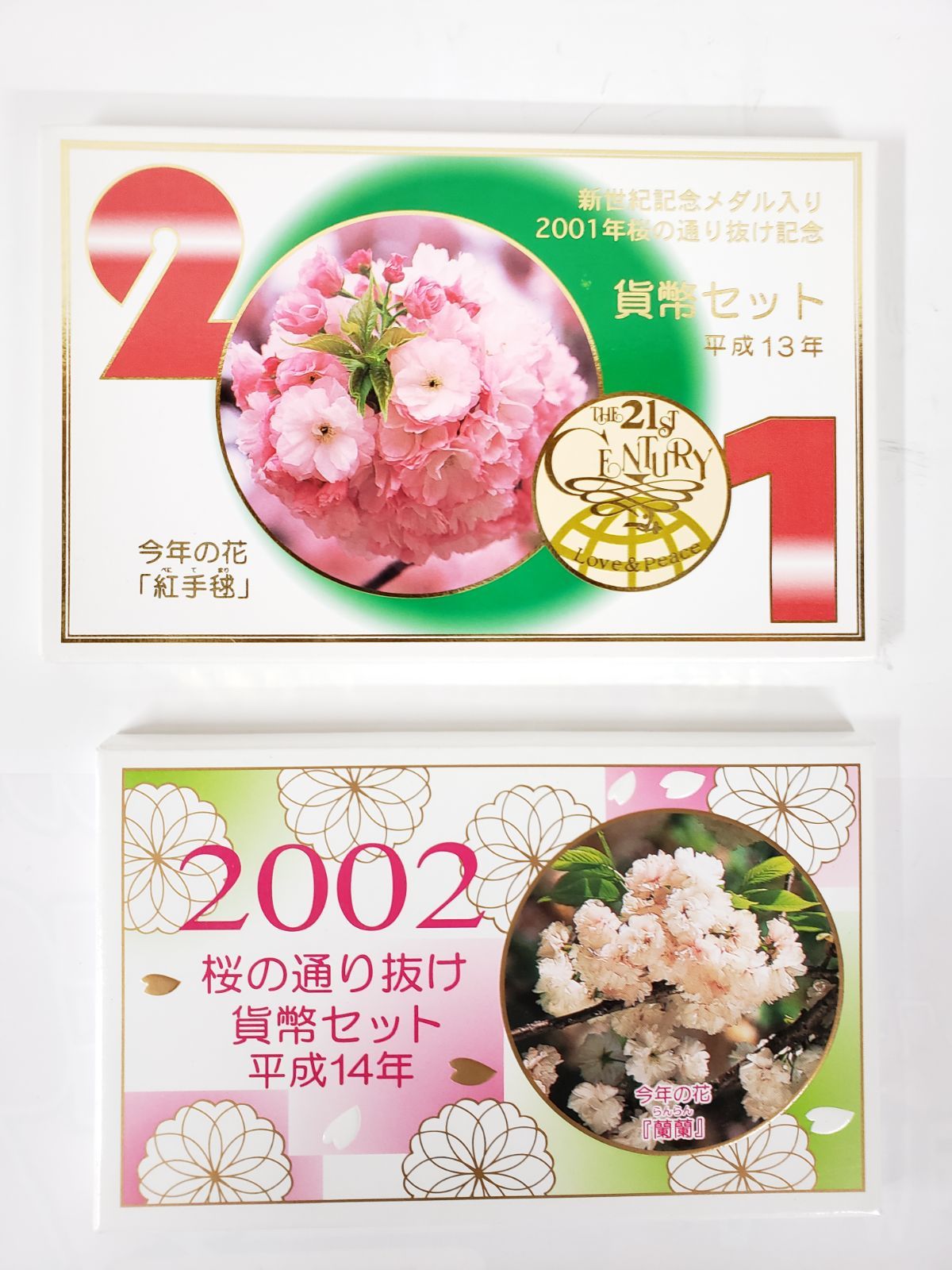 平成25年桜の通り抜けプルーフ貨幣セット 特年 - 旧貨幣